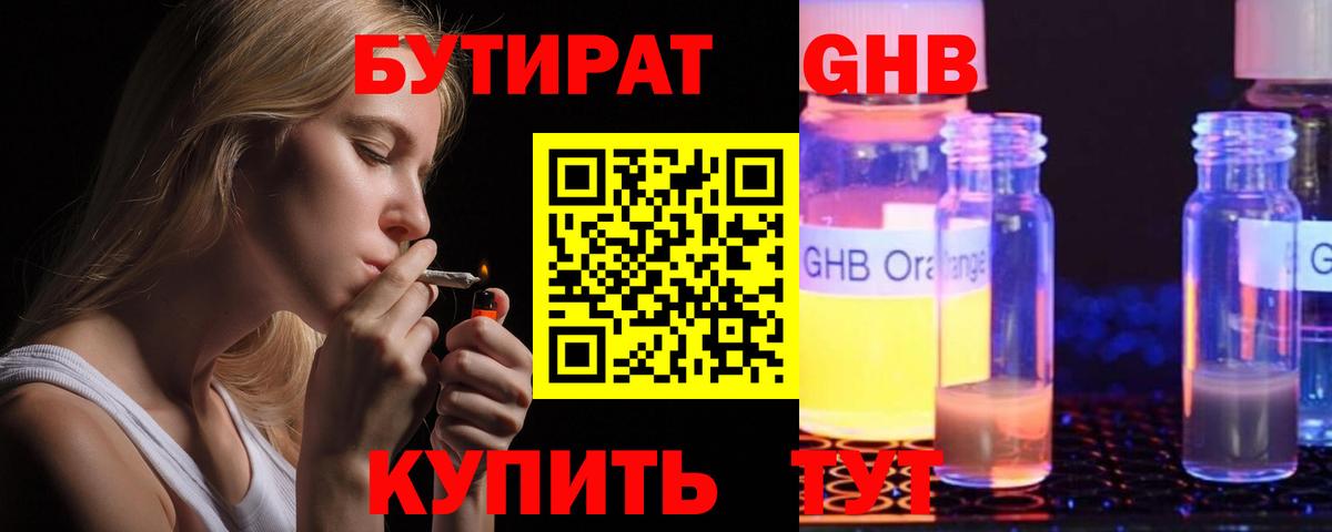 Бутират  Вход с VPN  Новошахтинск  БУТИРАТ оксибутират 