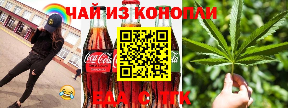 Еда ТГК марихуана Новошахтинск