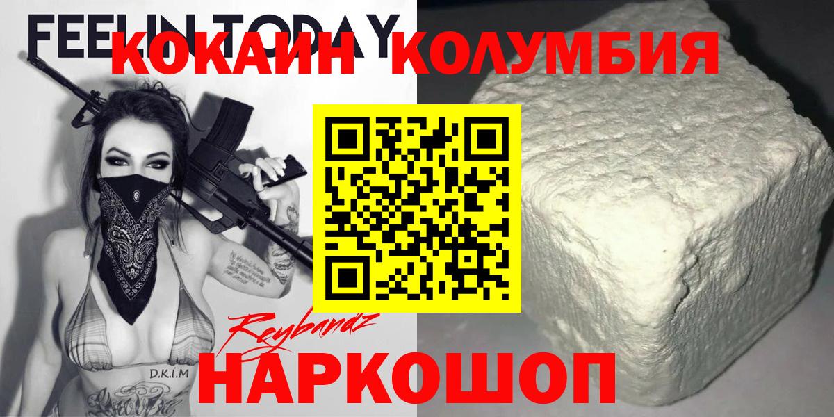 КОКАИН Колумбийский Новошахтинск