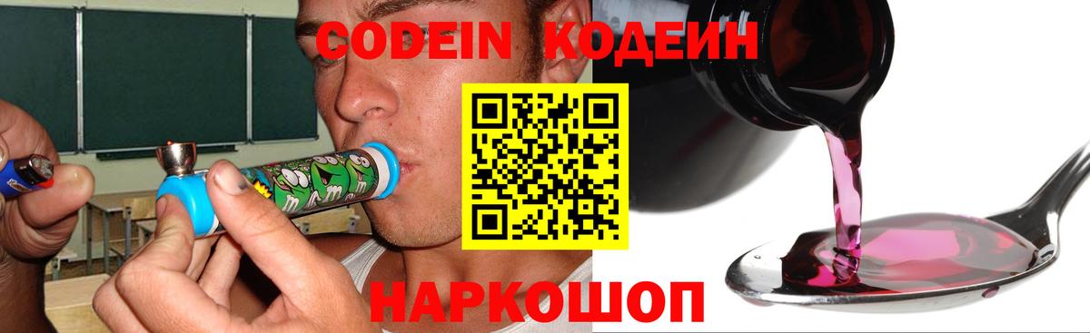 Новошахтинск  Codein напиток Lean (лин)  Кодеиновый сироп Lean Purple Drank  Вход с VPN 