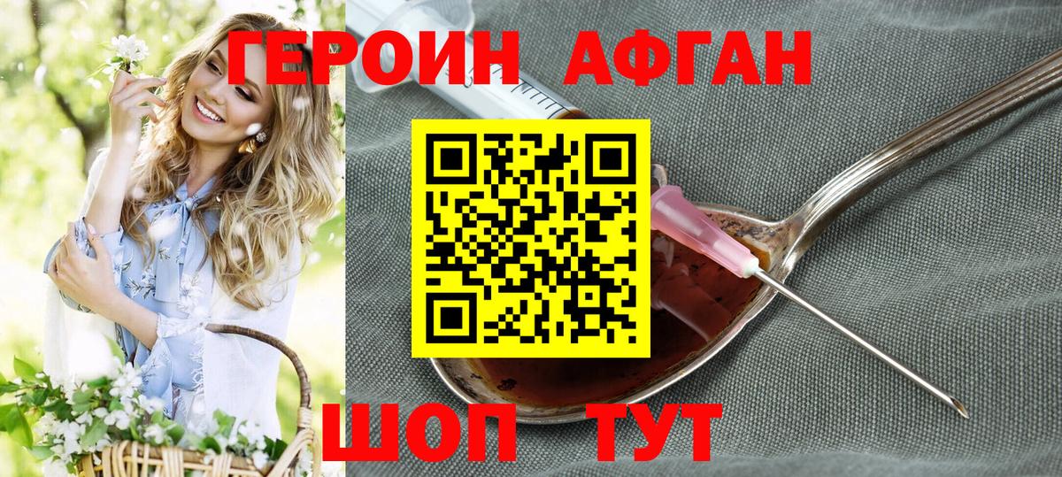 Новошахтинск  ГЕРОИН  Вход с VPN  ГЕРОИН хмурый 