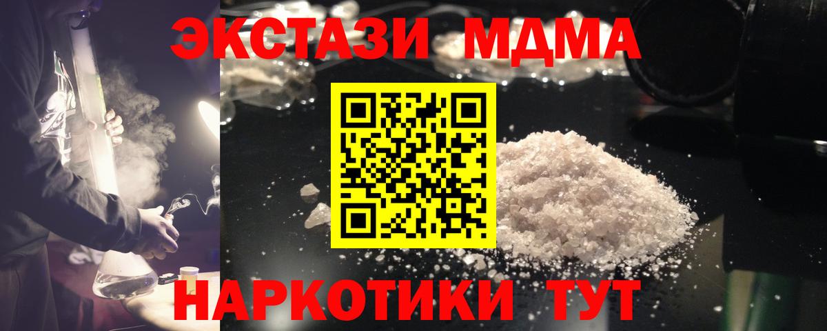 MDMA Molly  Вход с VPN  МДМА  Новошахтинск 