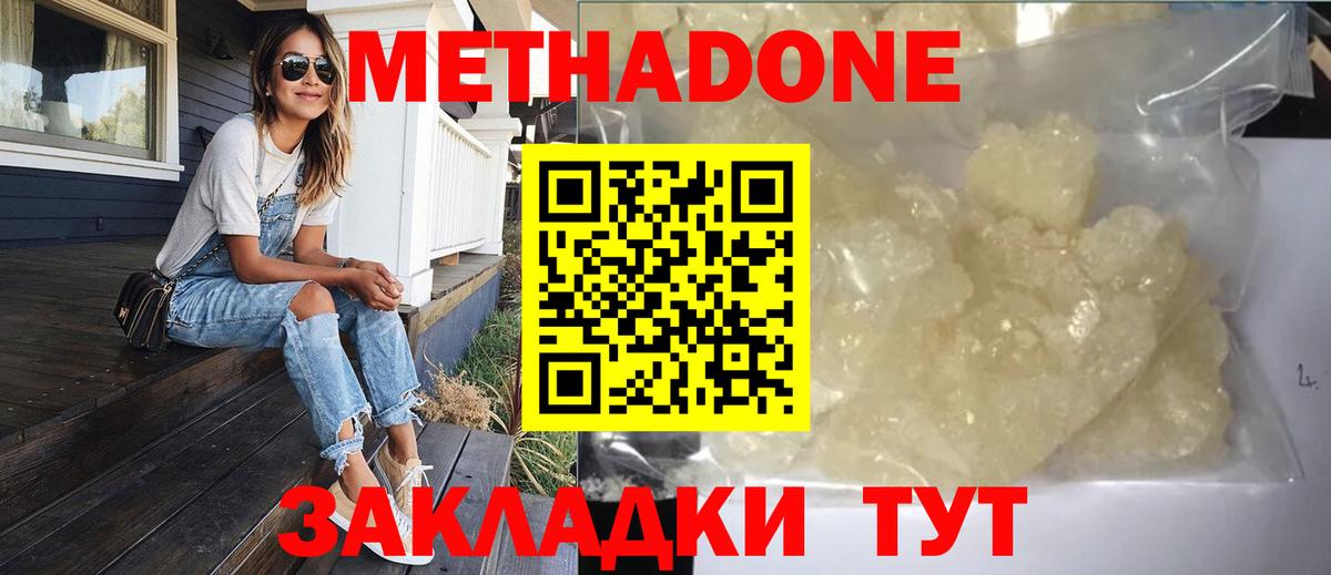Метадон кристалл Новошахтинск