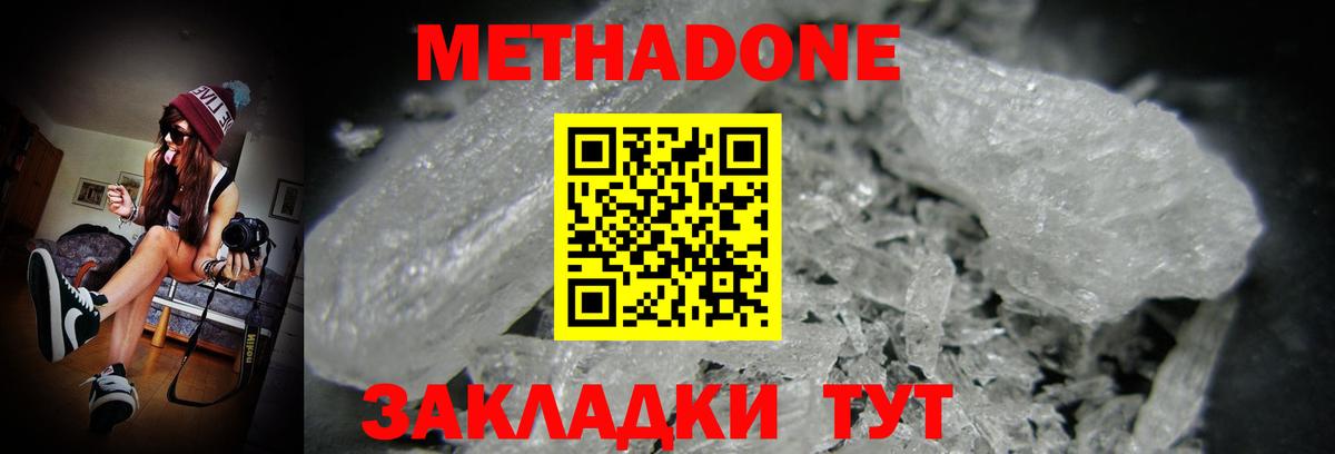 МЕТАДОН VHQ  МЕТАДОН белоснежный  Новошахтинск  Вход с VPN 