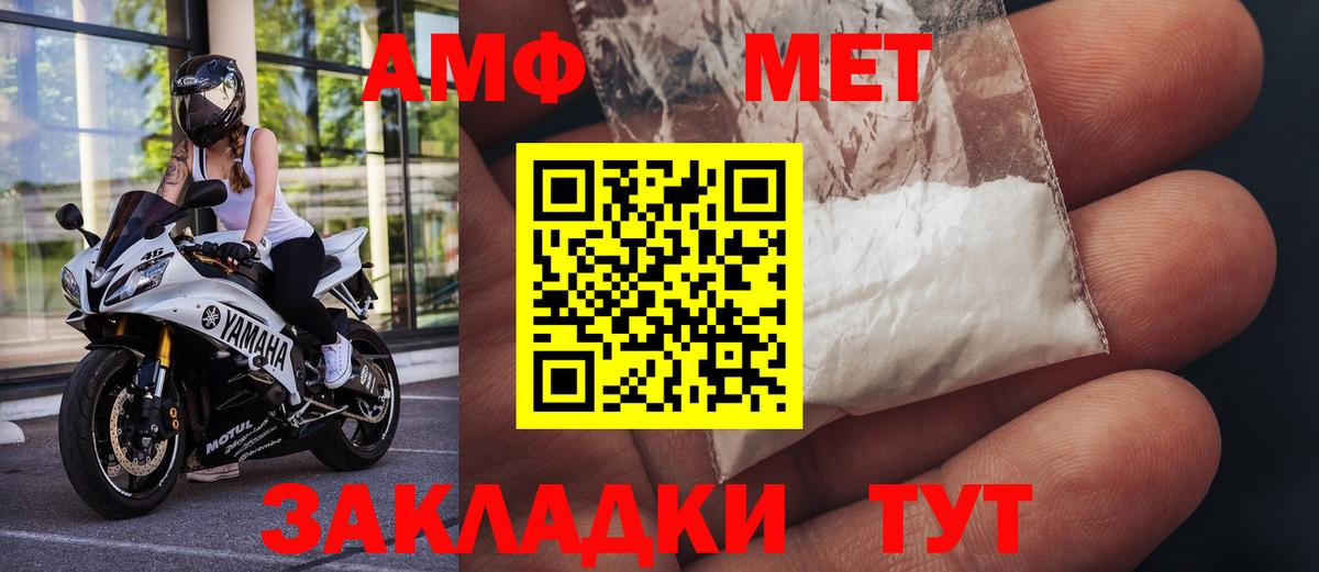 Первитин Methamphetamine  Вход с VPN  Первитин Methamphetamine  Новошахтинск 