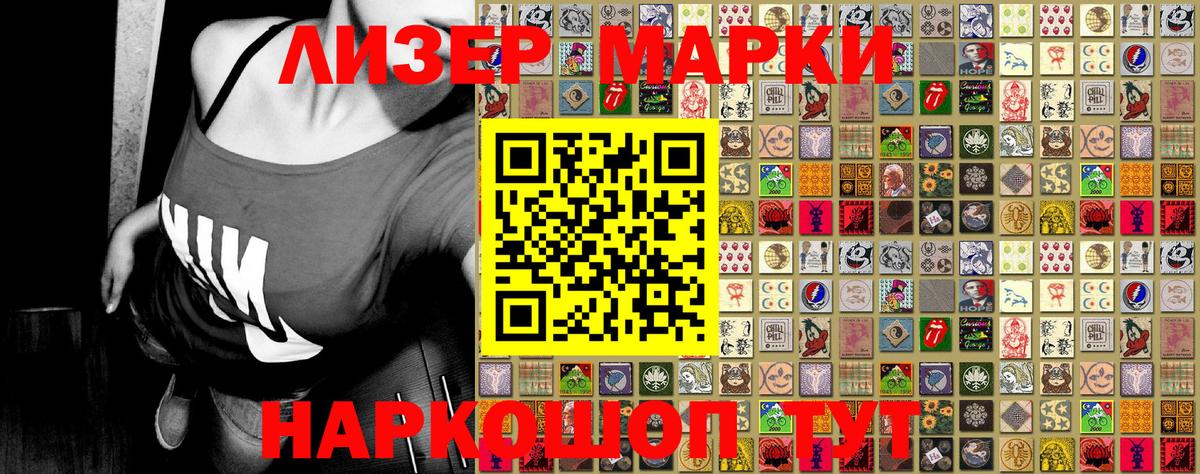 Новошахтинск  Наркотические марки 1,5мг  Наркотические марки 1,5мг  Вход с VPN 