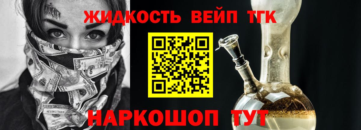 где продают   Вход с VPN  ТГК жижа  Новошахтинск  Дистиллят ТГК жижа 